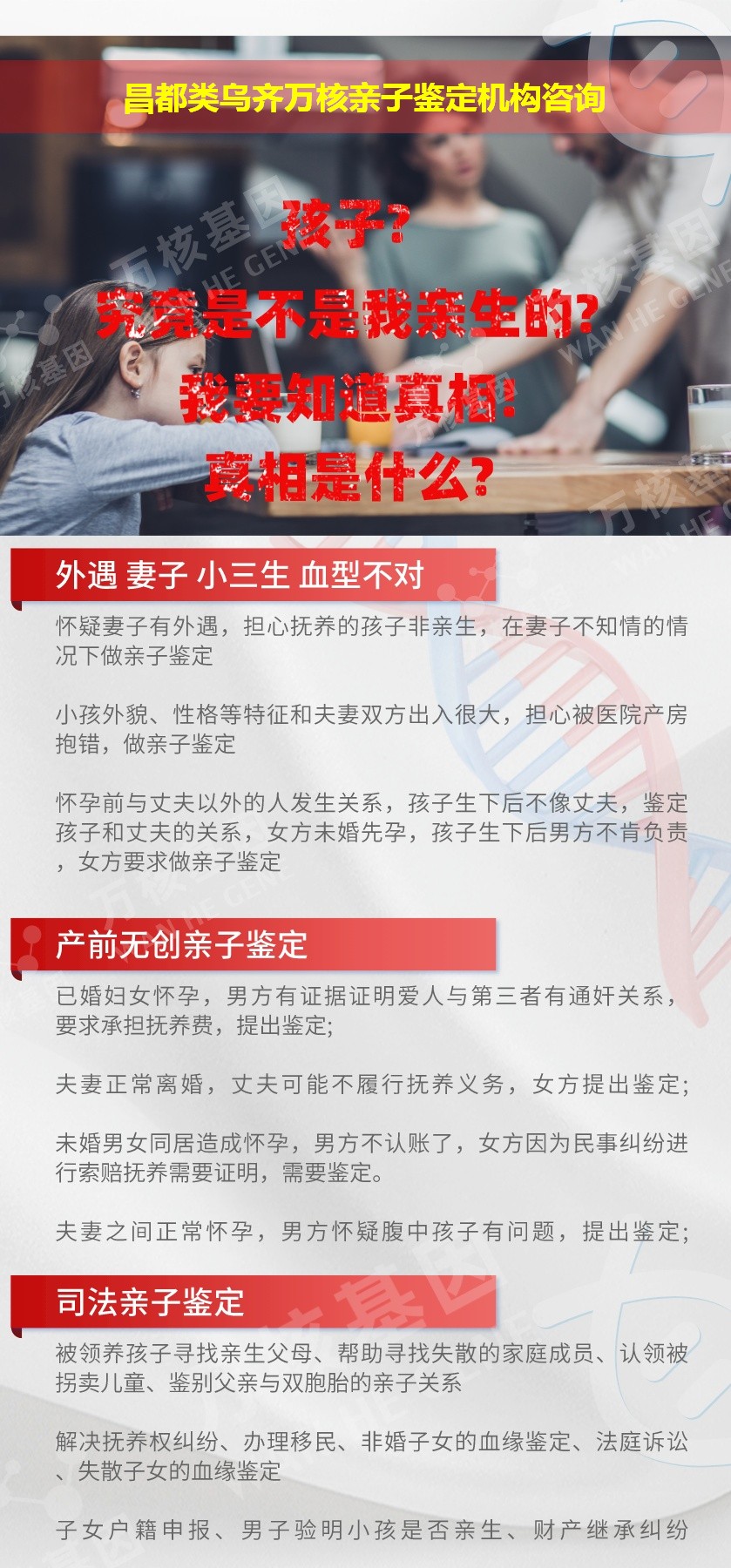 昌都类乌齐正规亲子鉴定中心鉴定介绍